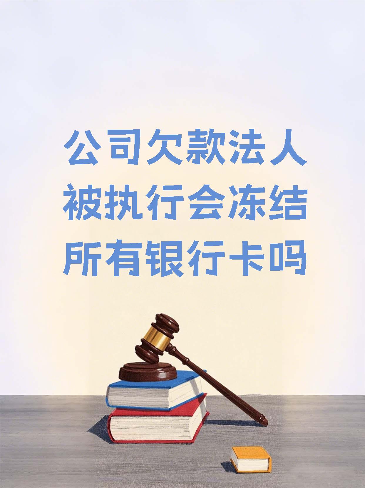 舟山最新法院执行医保卡会被冻结吗方法分析(最方便真实的舟山法院会不会冻结医保卡方法)