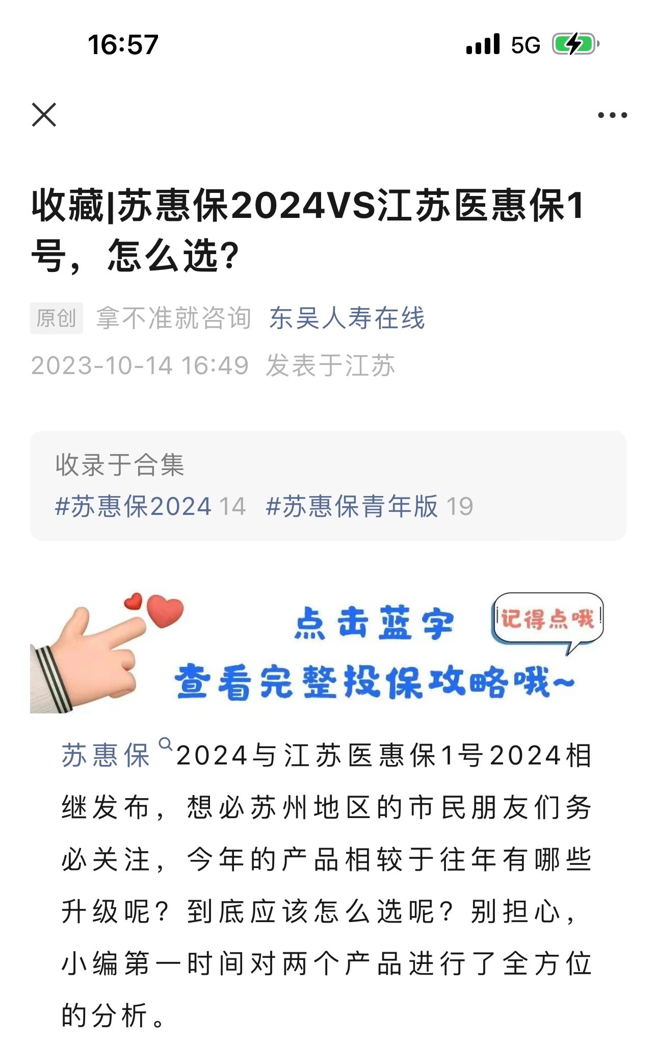 舟山最新惠民保险158元方法分析(最方便真实的舟山惠民保险有用吗方法)