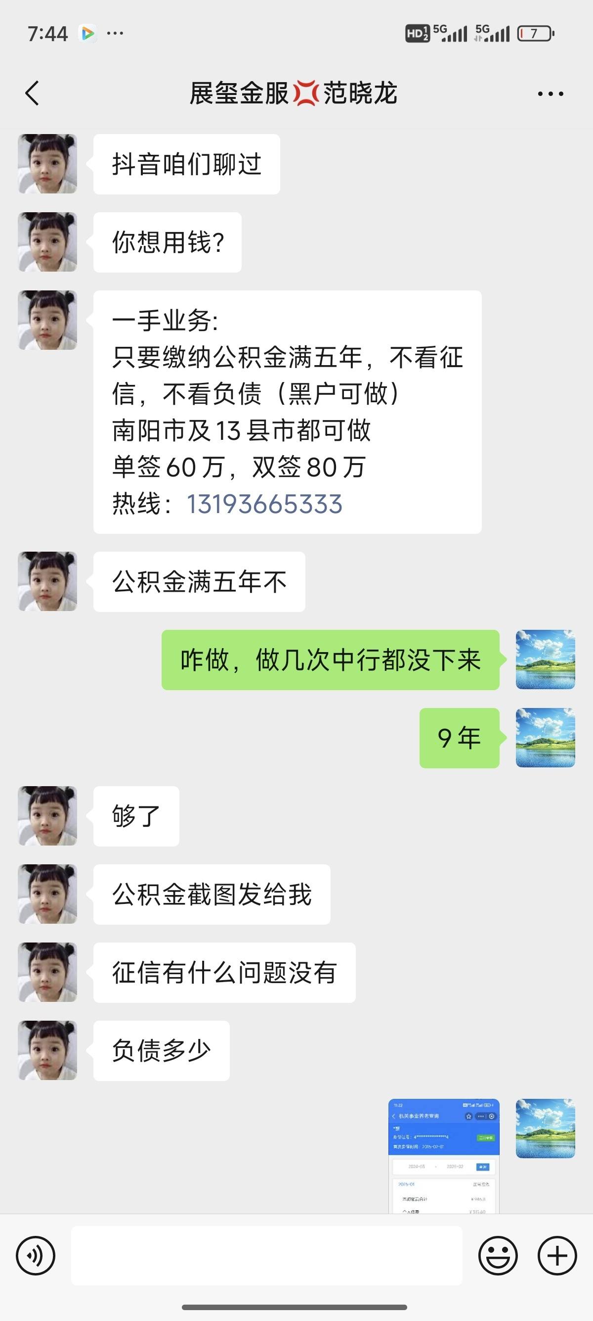 舟山包含医保提现中介联系方式小额的词条