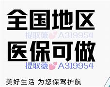 舟山最新急用钱套医保卡联系方式24小时方法分析(最方便真实的舟山急用钱套医保卡联系方式24小时能报销吗方法)