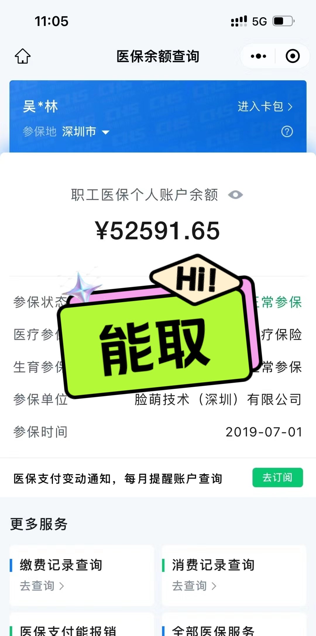 舟山最新医保提取中介方法分析(最方便真实的舟山医保提取中介乌鲁木齐方法)