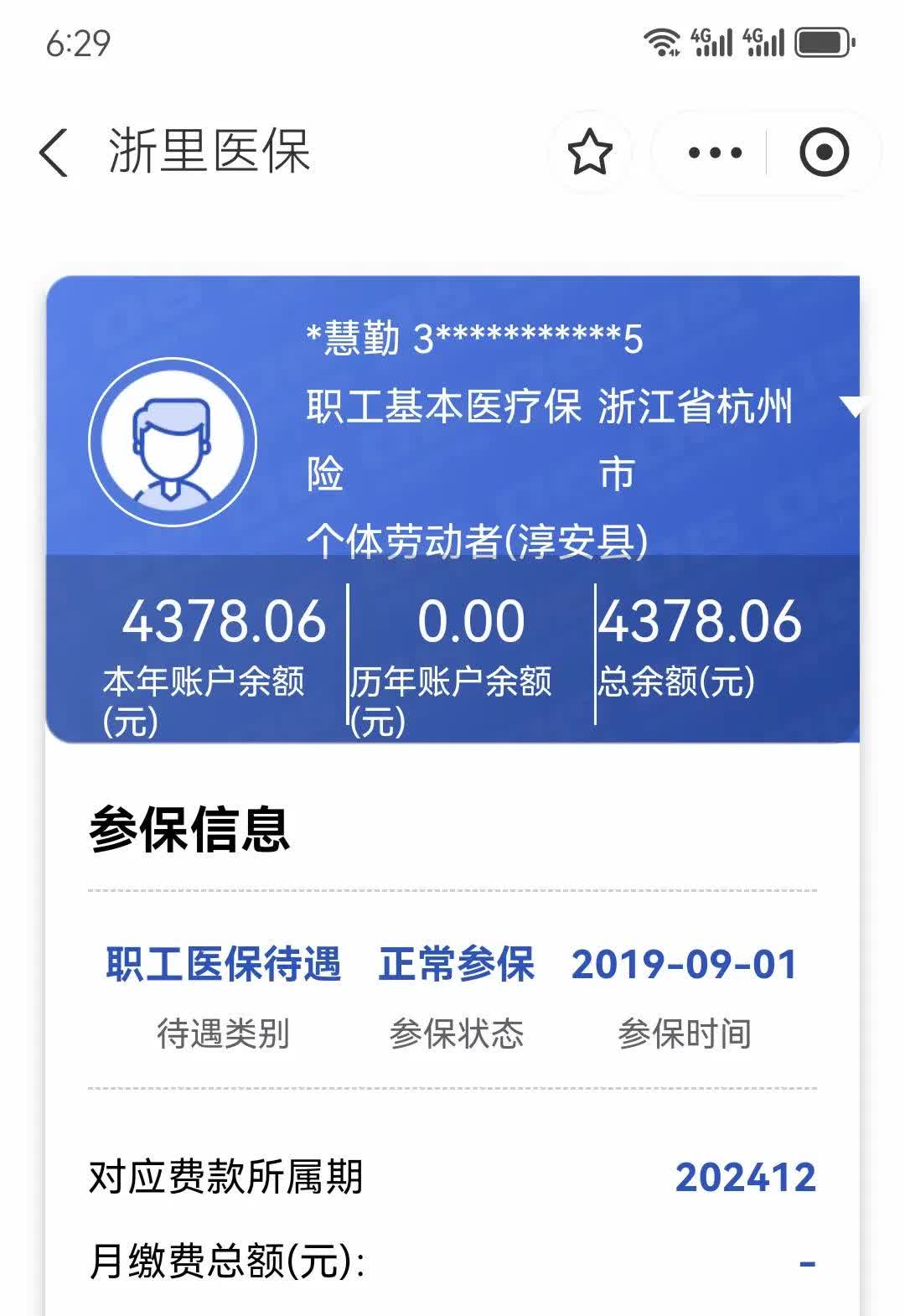 舟山最新医保换现金秒到账方法分析(最方便真实的舟山医保换现金秒到账的步骤详解方法)
