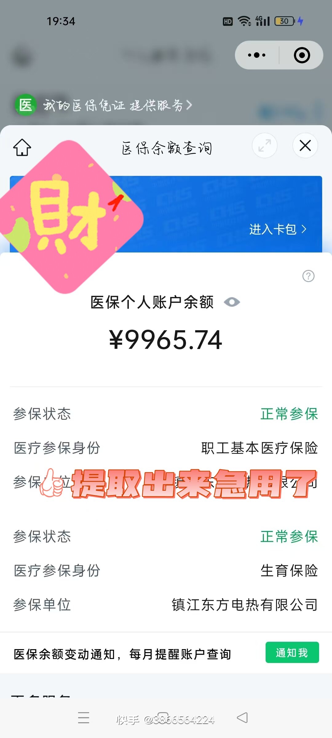 舟山最新广州医保卡套取现金秒到账方法分析(最方便真实的舟山急用钱套医保卡联系方式方法)