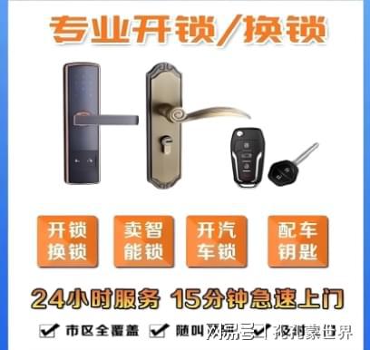 舟山最新24小时上门开锁电话方法分析(最方便真实的舟山24小时上门开锁公司电话附近地址方法)