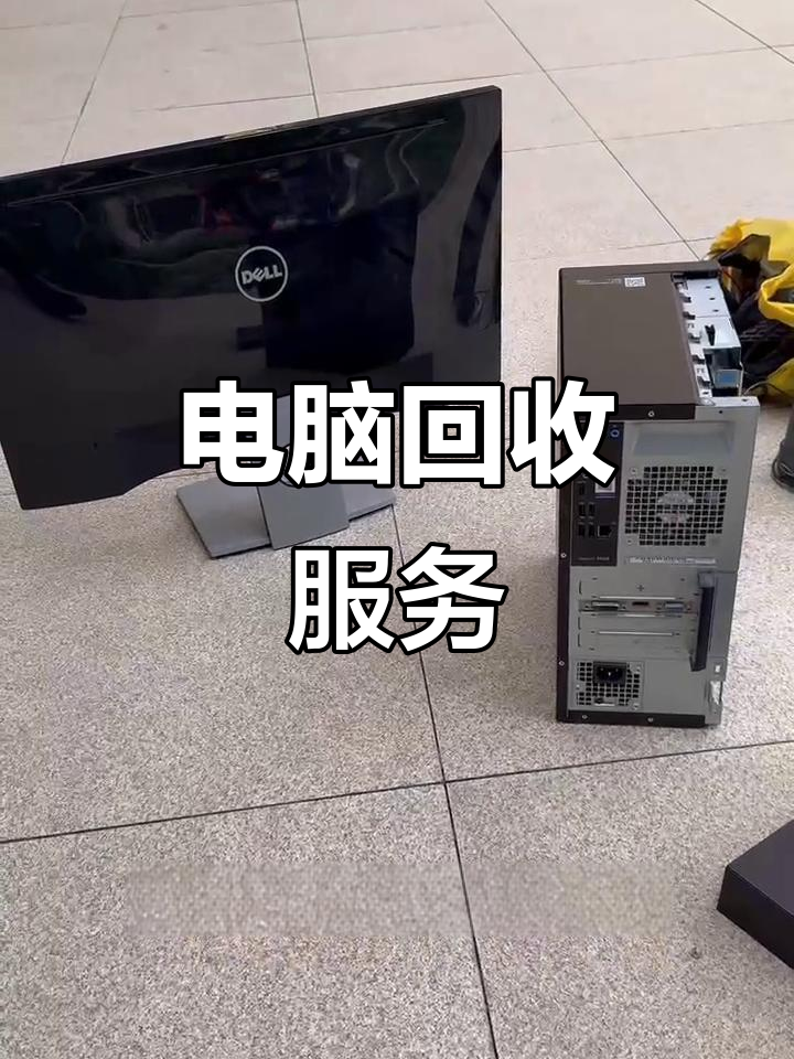 舟山最新正规上门回收电脑方法分析(最方便真实的舟山回收电脑直接上门交易方法)