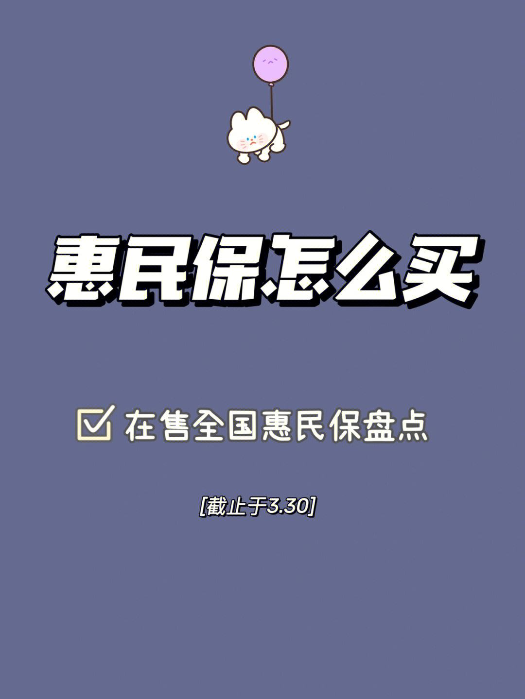 舟山最新惠民保险怎么买方法分析(最方便真实的舟山成都惠民保险怎么买方法)