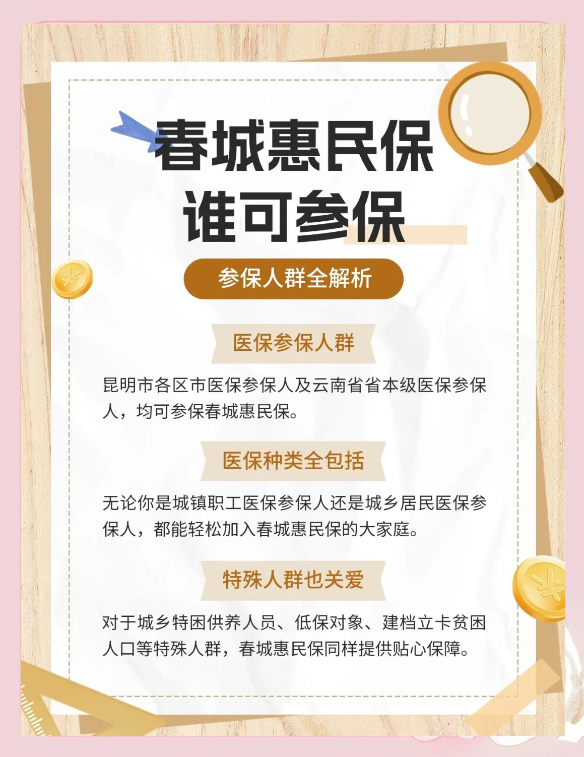 舟山最新惠民保为什么直接从医保里扣方法分析(最方便真实的舟山惠民保为什么直接从医保里扣钱方法)