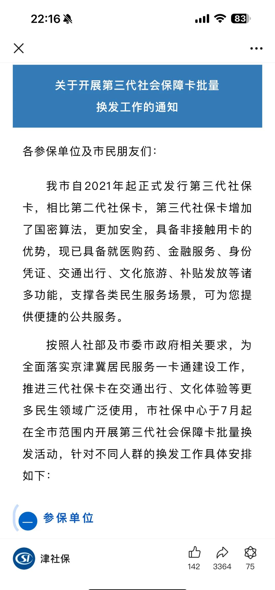 舟山最新社保卡满十年要换卡吗方法分析(最方便真实的舟山社保卡第一次办理在哪里方法)