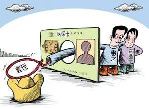 舟山最新医保套现最简单方法方法分析(最方便真实的舟山医保套现最简单方法有哪些方法)