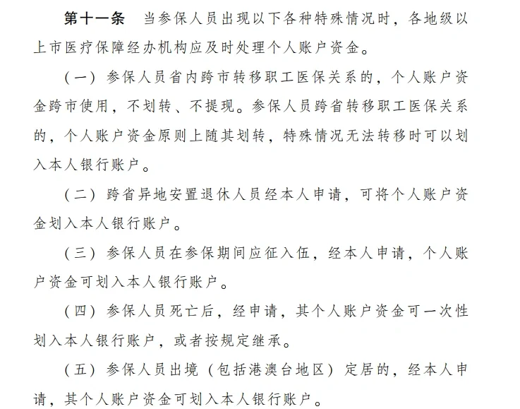 舟山最新医保卡个人账户提现方法分析(最方便真实的舟山医保卡个人账户提现多久到账方法)