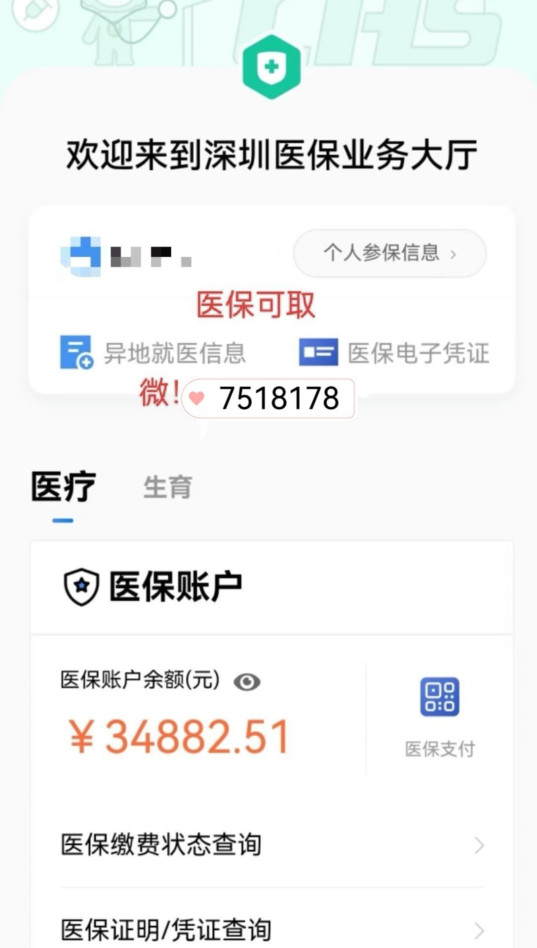 舟山最新医保卡提现怎么提取出来方法分析(最方便真实的舟山医保小额提取代办200以内方法)