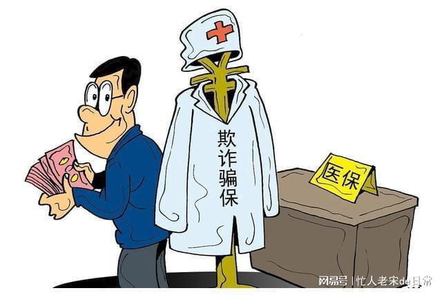舟山最新医保套现暗语方法分析(最方便真实的舟山医保套现2000元会受到什么处罚方法)