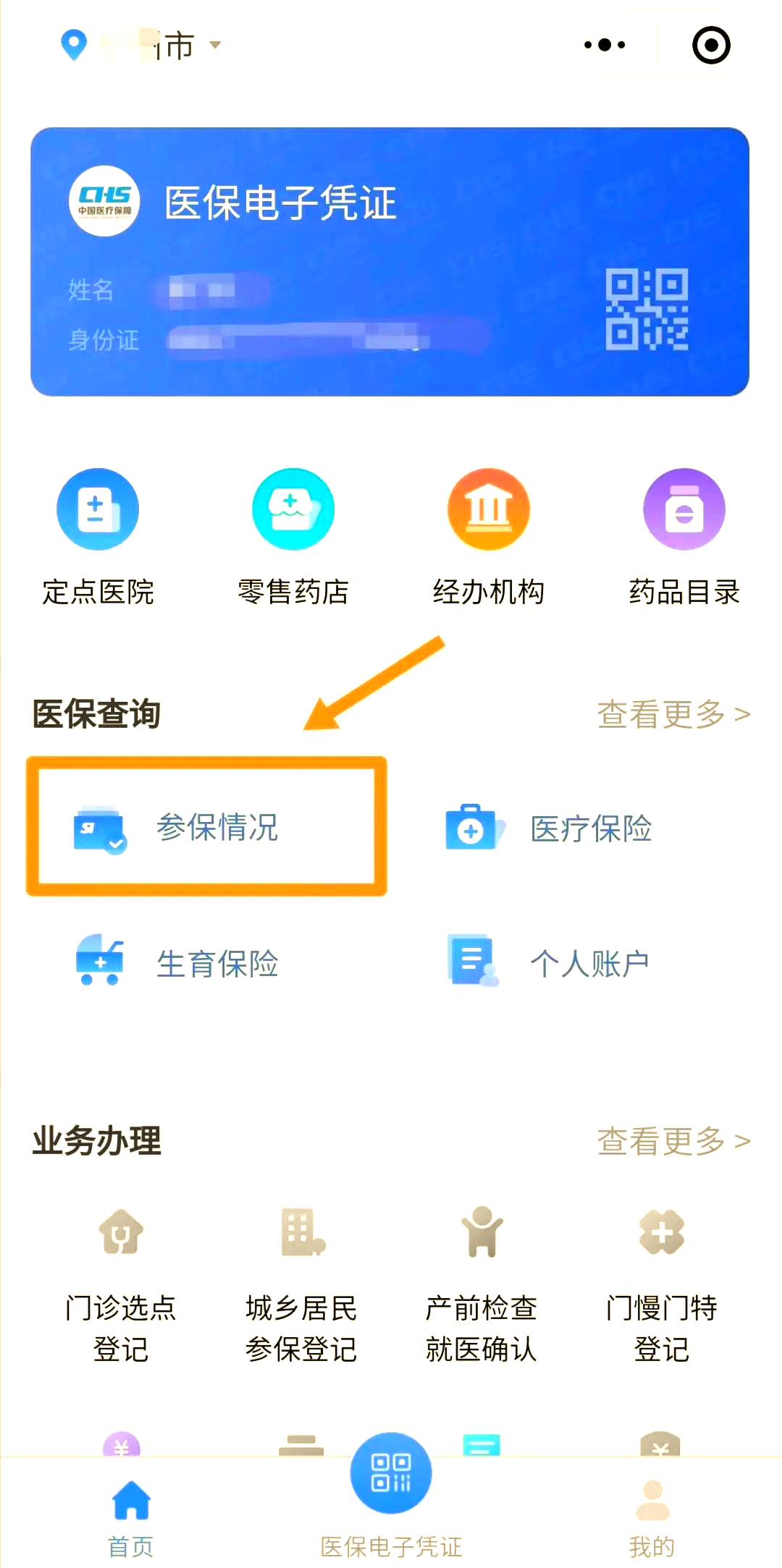 舟山最新医保取现中介微信怎么取方法分析(最方便真实的舟山微信医保小程序提现是真的么方法)