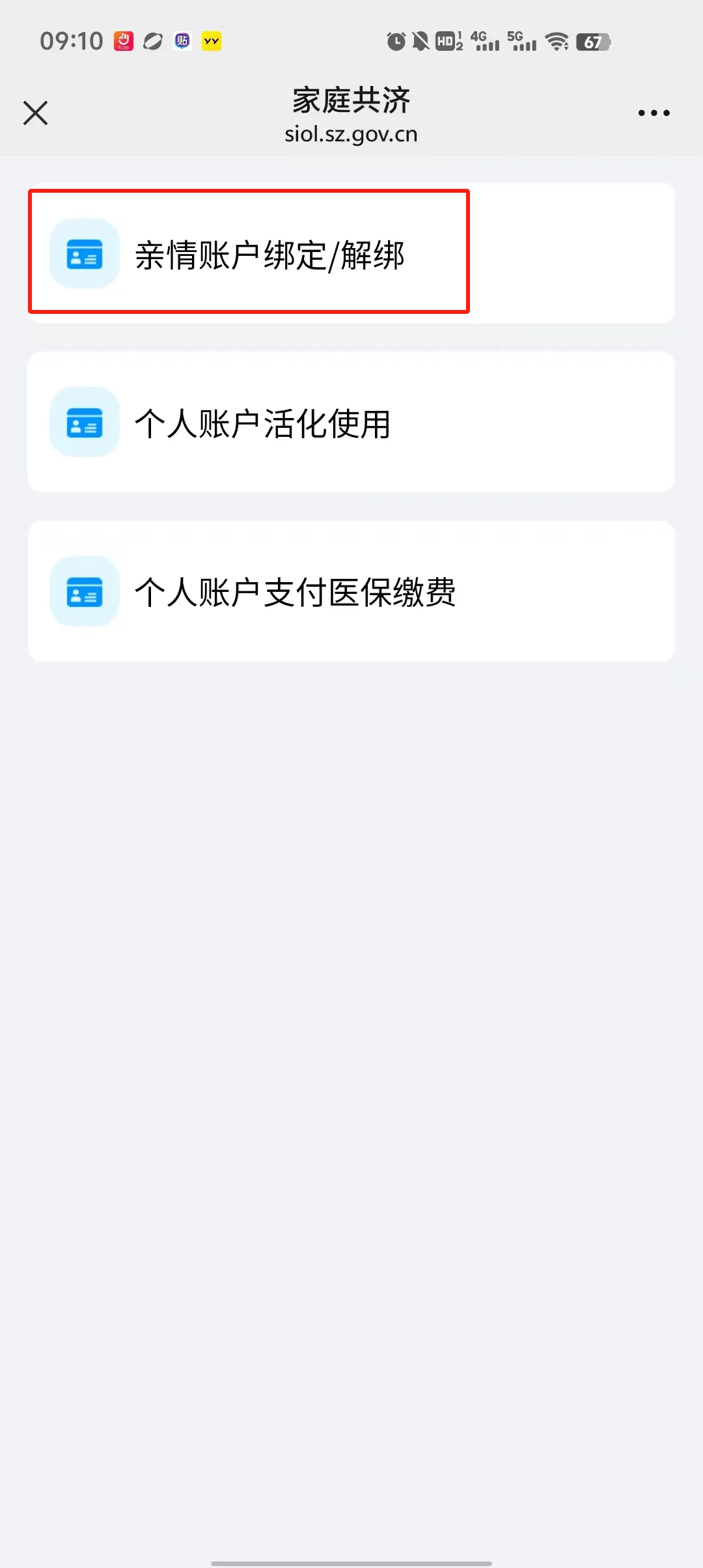 舟山最新深圳医保个人账户提取方法分析(最方便真实的舟山2020年深圳医保卡提现方法)