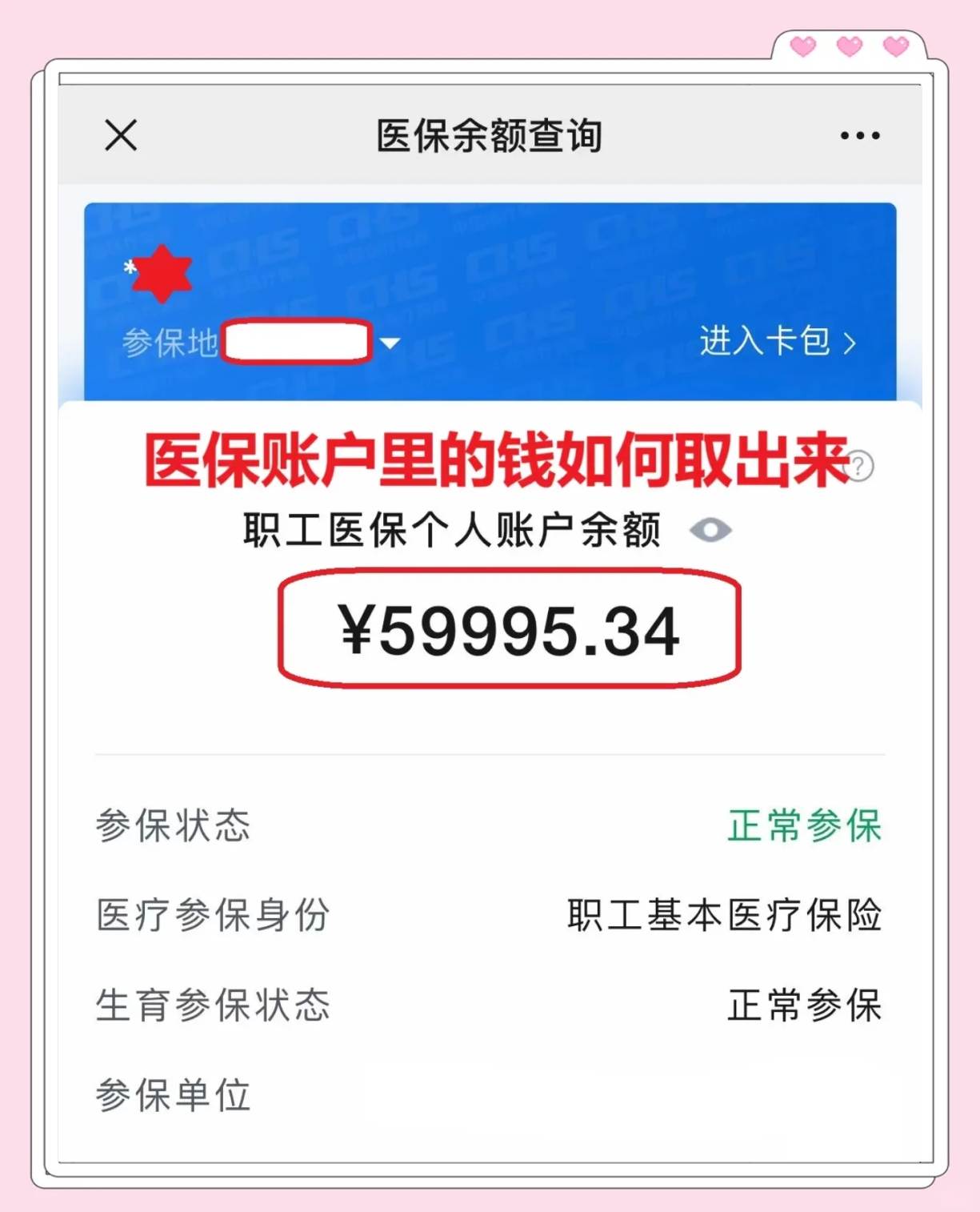 舟山最新为什么尽量别用医保卡里的钱方法分析(最方便真实的舟山为什么尽量别用医保卡里的钱,评论方法)
