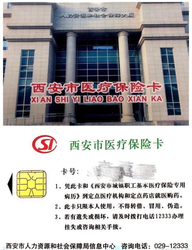 舟山最新西安市医保卡刷卡范围方法分析(最方便真实的舟山西安市医保卡使用流程方法)