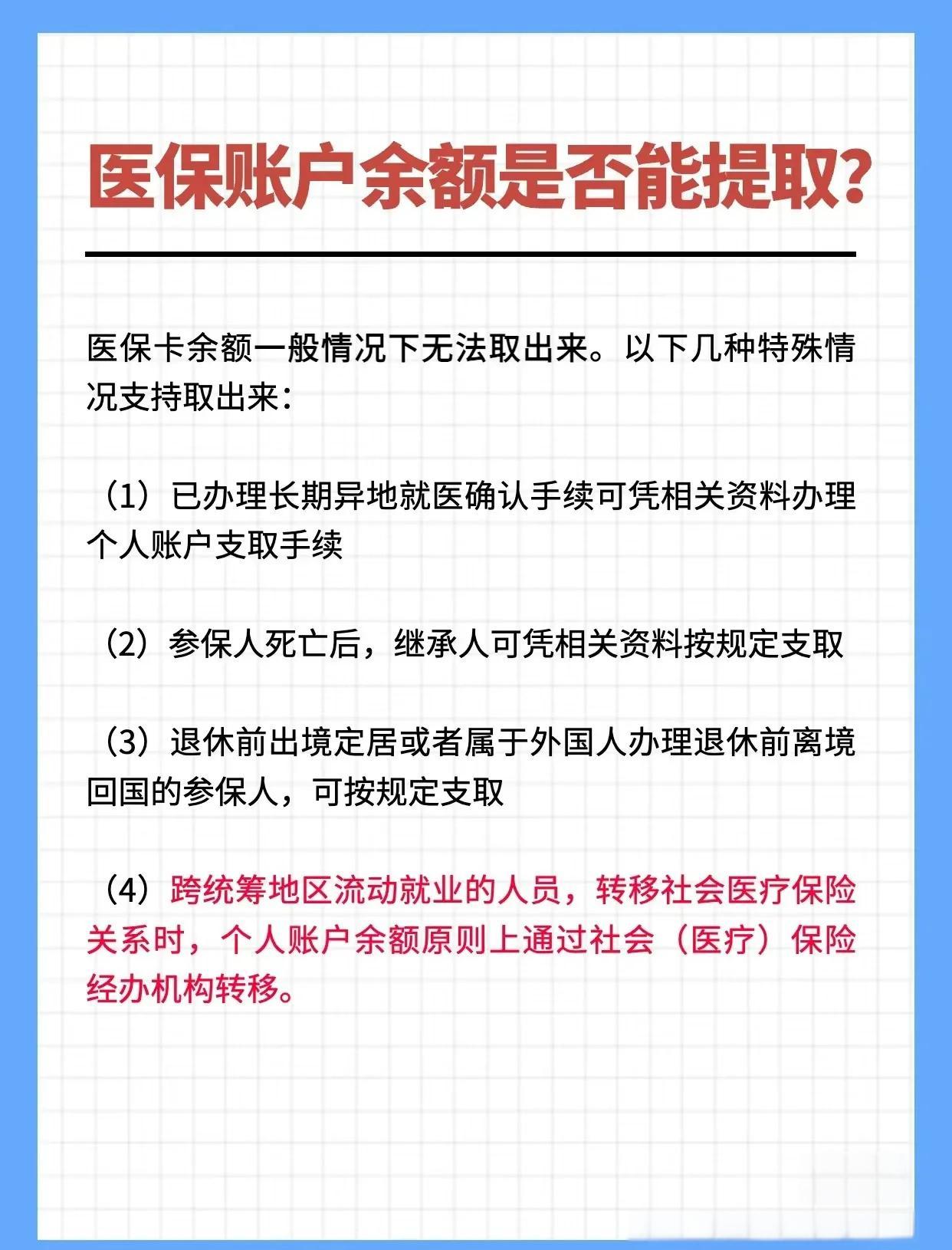 舟山最新医保卡提取现金方法2023方法分析(最方便真实的舟山医保卡提取现金方法自助提款机方法)