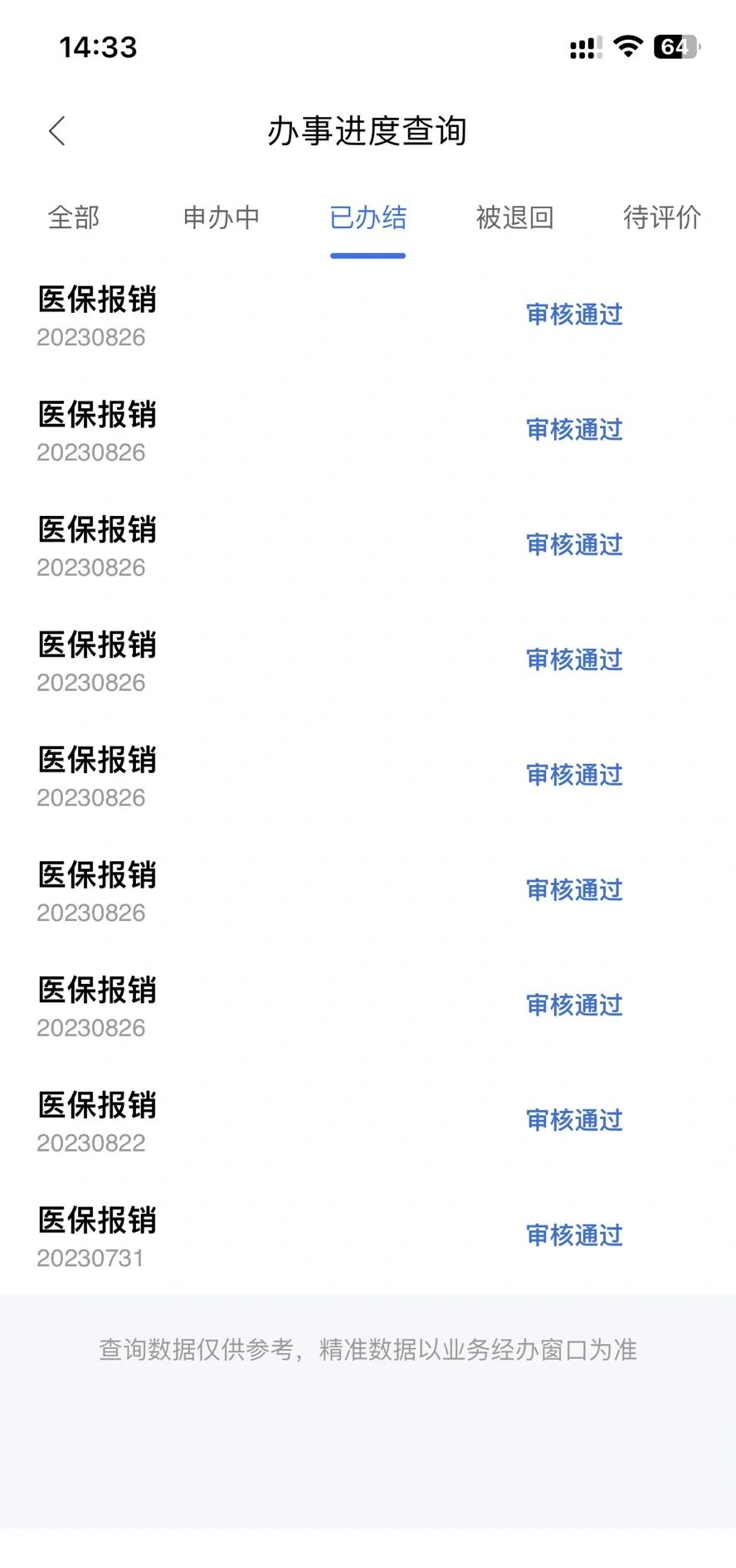 舟山最新医保卡余额转移要多久方法分析(最方便真实的舟山医保账户转移是原医保卡余额什么时候到账方法)