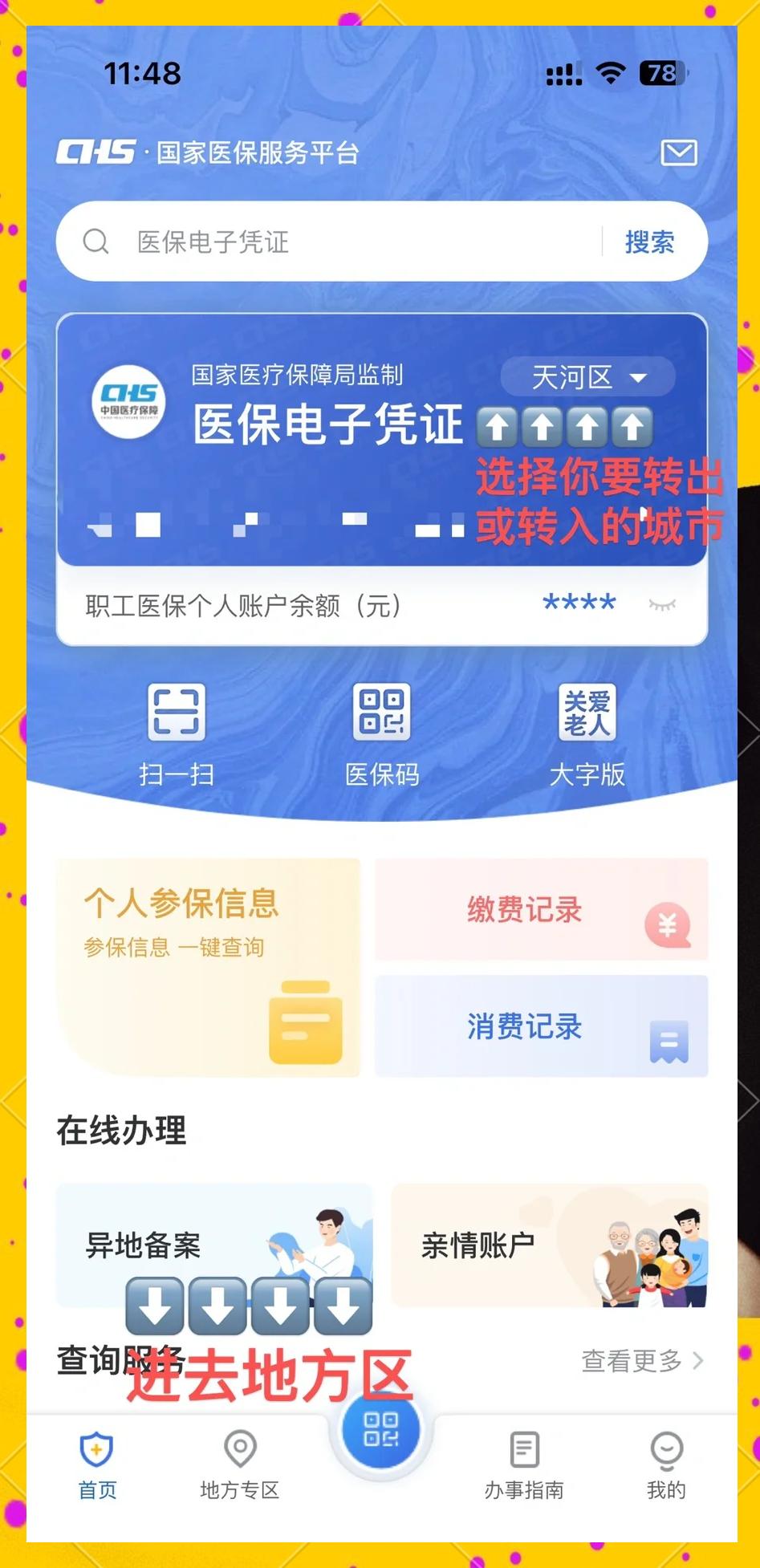 舟山最新医保卡余额怎么转移到新账户方法分析(最方便真实的舟山医保卡余额怎么转移到新账户上方法)