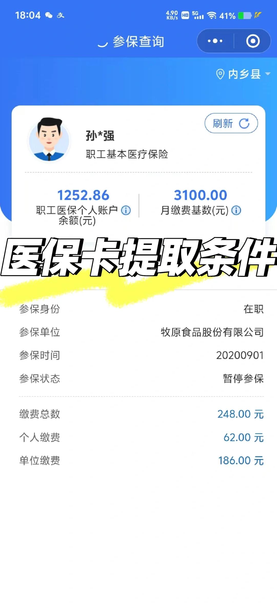 舟山最新医保卡余额回收平台方法分析(最方便真实的舟山医保卡余额回收平台怎么操作方法)