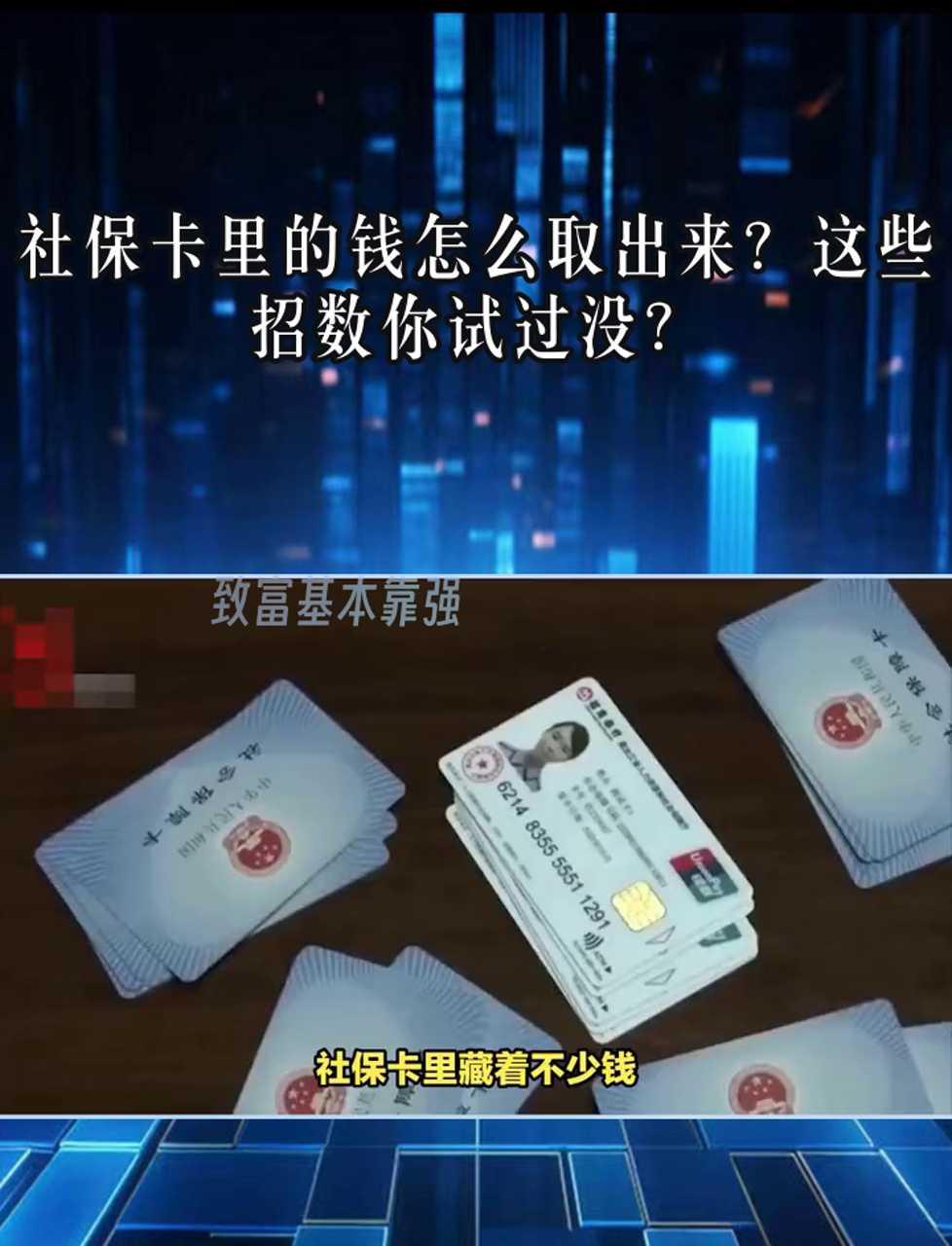 舟山最新个人医保套取现金技巧方法分析(最方便真实的舟山医保卡怎么套现金犯法吗方法)