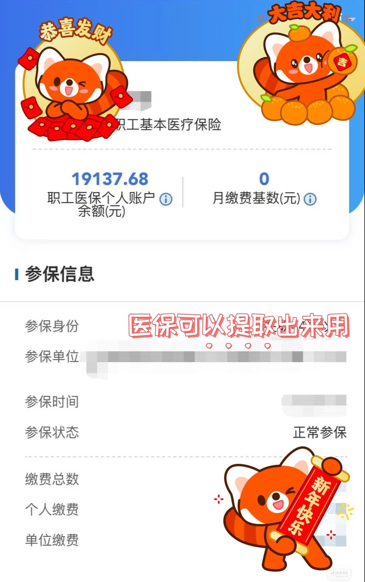 舟山最新医保个人账户提取方法方法分析(最方便真实的舟山怎样提取医保个人账户余额方法)