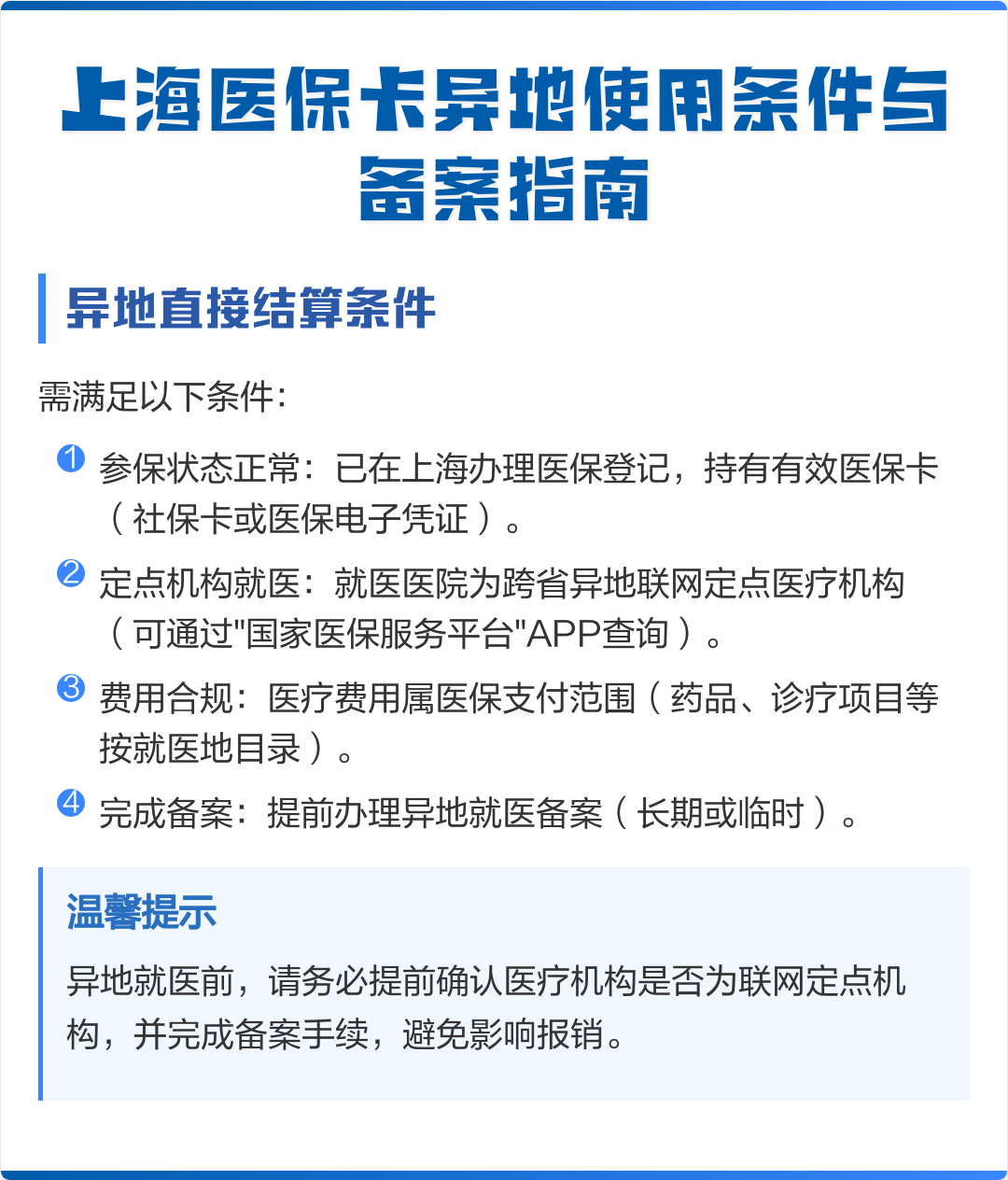 舟山最新上海哪有套医保卡的方法分析(最方便真实的舟山上海哪有套医保卡的地方方法)